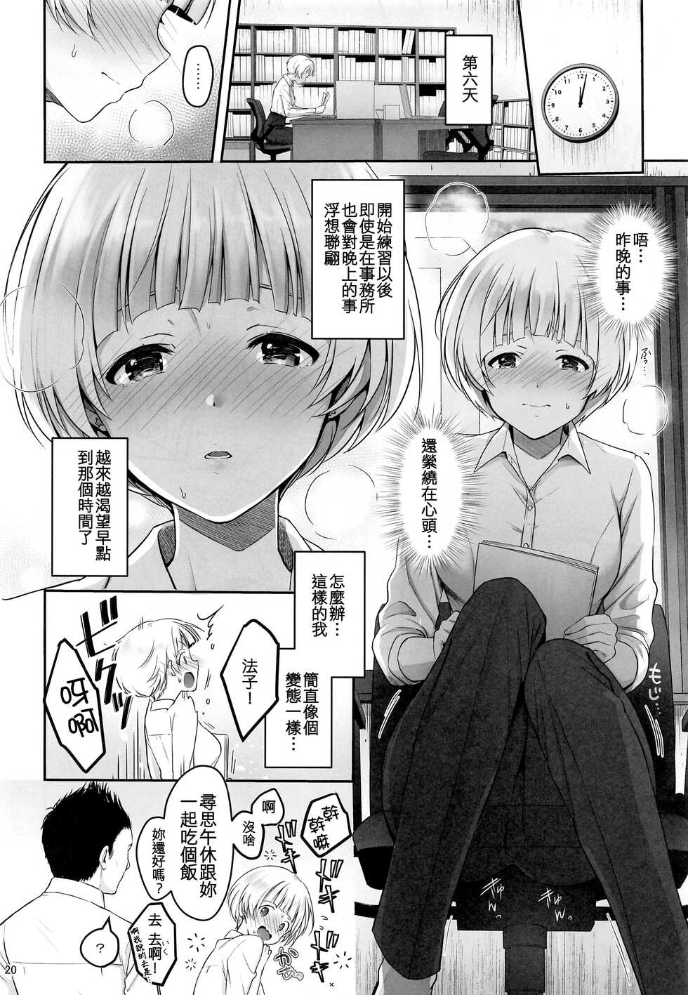 (Mega Akihabara Doujinsai 3) [Yukisizuku (Naganeko)] Secret Lesson (The IDOLM@STER MILLION LIVE!) [Chinese] [吸住没碎个人汉化] - Page 22