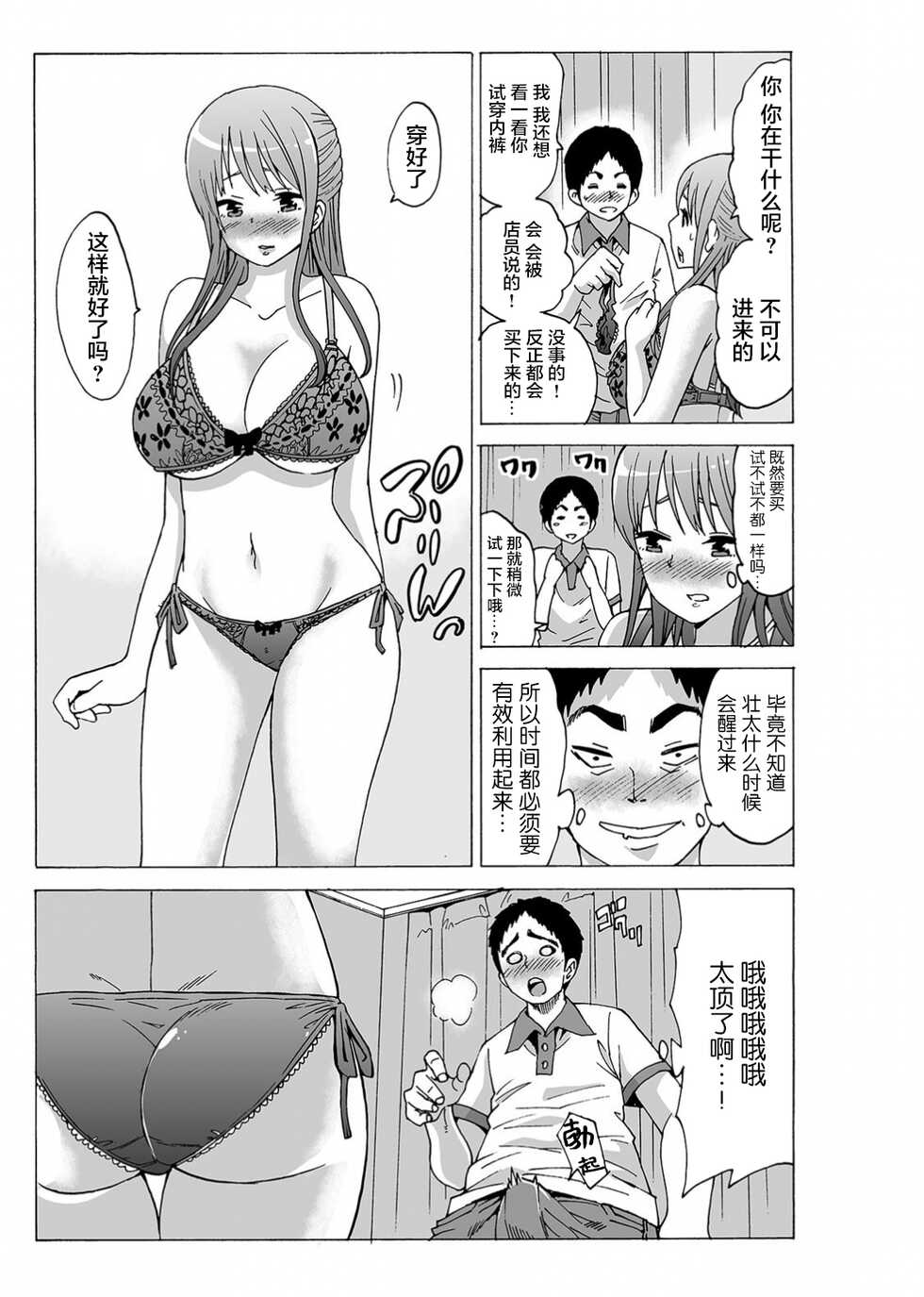 [Motaro / Akahige] My first partner is ... my father-in-law!? 2 [Chinese] - Page 3