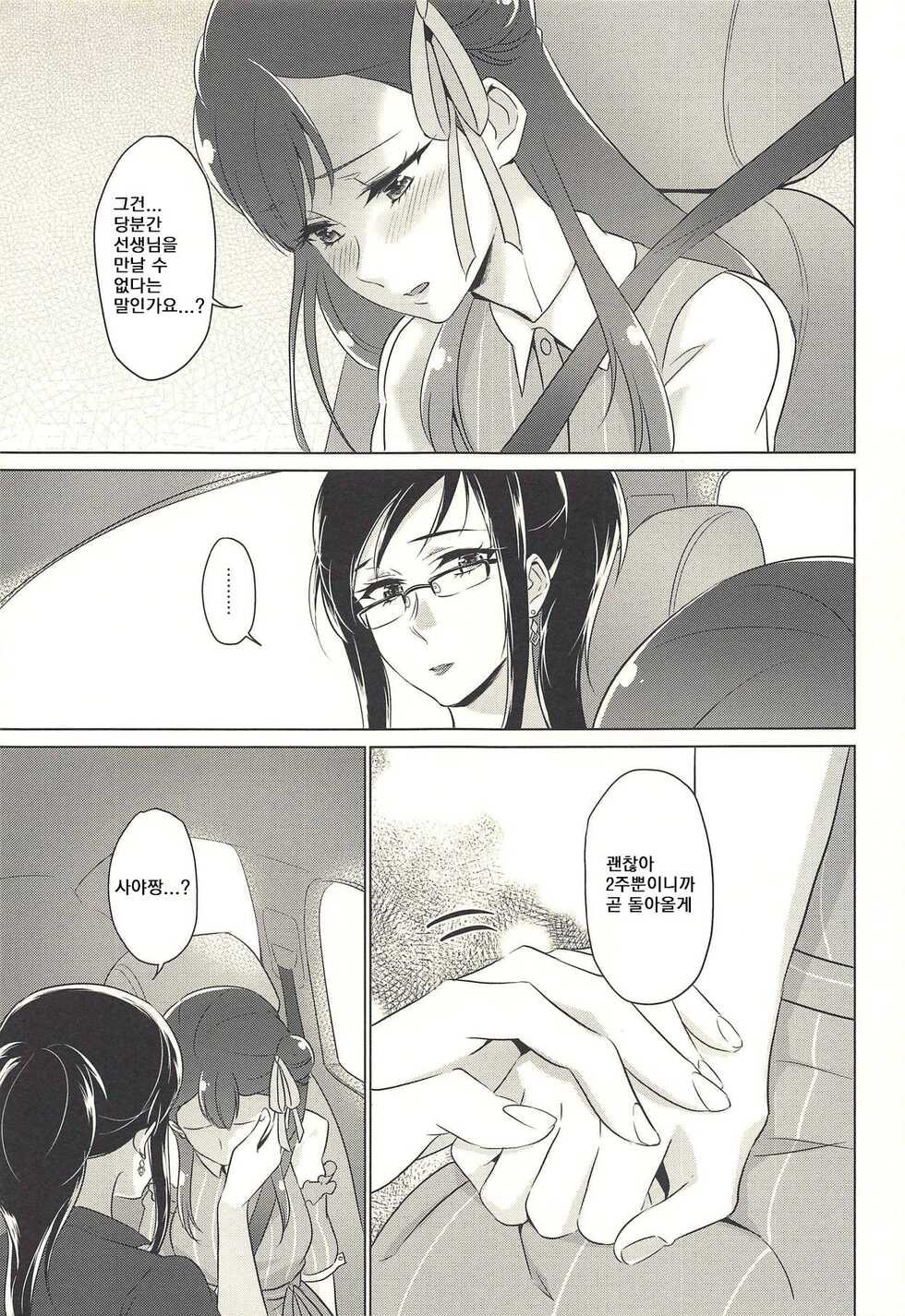 (C94) [World of Pure (Negom)] Tenshi no Yuuwaku | 천사의 유혹 (Hugtto! PreCure) [Korean] - Page 12