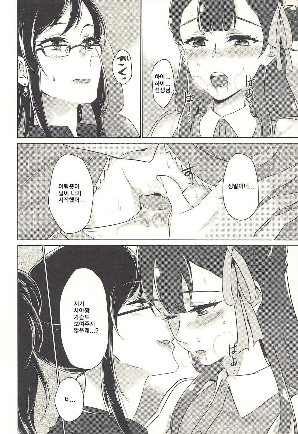 (C94) [World of Pure (Negom)] Tenshi no Yuuwaku | 천사의 유혹 (Hugtto! PreCure) [Korean] - Page 17