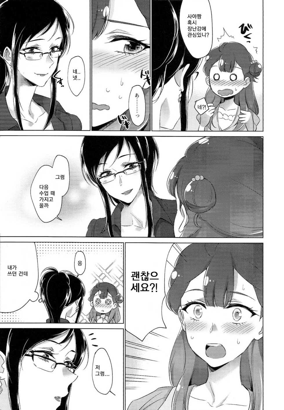 (Rainbow Flavor 21) [World of Pure (Negom)] Tenshi no Omocha | 천사의 장난감 (Hugtto! PreCure) [Korean] - Page 6