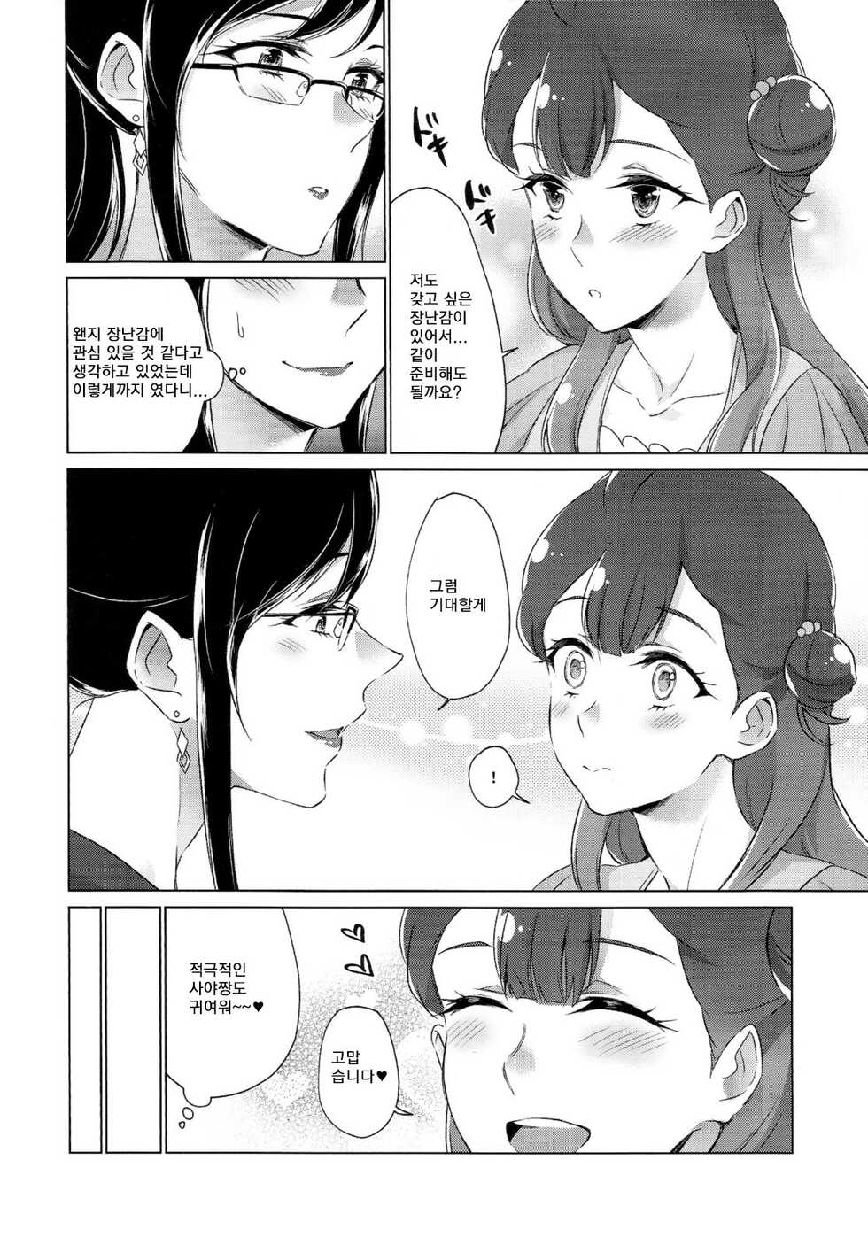 (Rainbow Flavor 21) [World of Pure (Negom)] Tenshi no Omocha | 천사의 장난감 (Hugtto! PreCure) [Korean] - Page 7