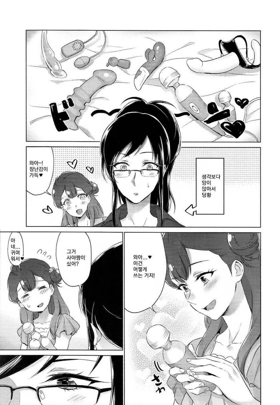 (Rainbow Flavor 21) [World of Pure (Negom)] Tenshi no Omocha | 천사의 장난감 (Hugtto! PreCure) [Korean] - Page 8