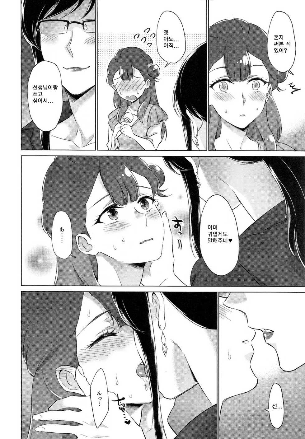 (Rainbow Flavor 21) [World of Pure (Negom)] Tenshi no Omocha | 천사의 장난감 (Hugtto! PreCure) [Korean] - Page 9