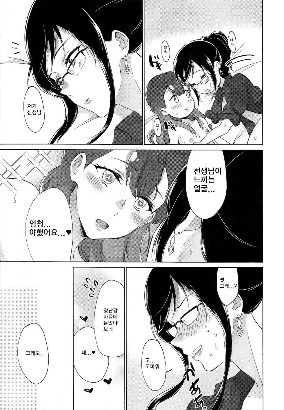 (Rainbow Flavor 21) [World of Pure (Negom)] Tenshi no Omocha | 천사의 장난감 (Hugtto! PreCure) [Korean] - Page 32