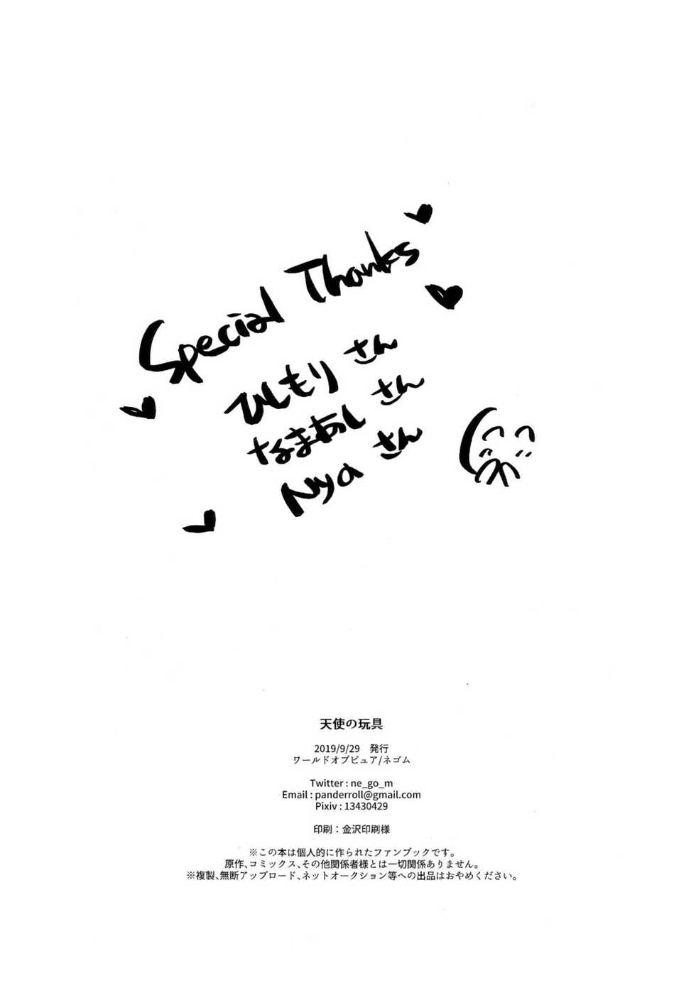 (Rainbow Flavor 21) [World of Pure (Negom)] Tenshi no Omocha | 천사의 장난감 (Hugtto! PreCure) [Korean] - Page 37