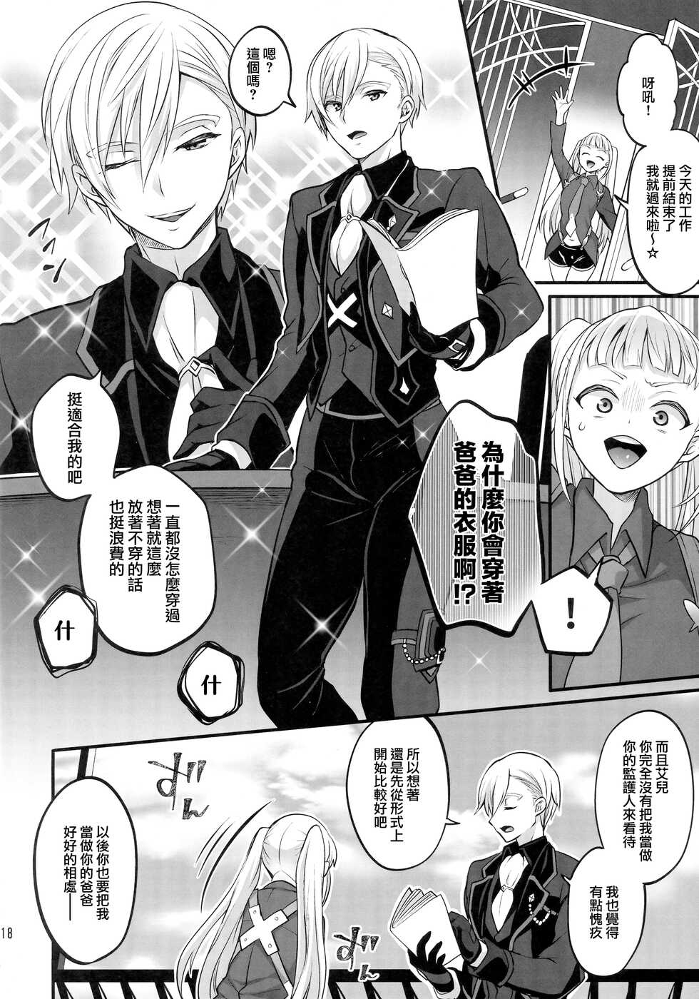 (C96) [Temparing (Tokimachi Eisei)] Otona ni Natte mo Kawarazu Futanari Elle ni Furimawasareru! | 即使成为大人了还要被扶她艾儿牵着鼻子走！ (Tales of Xillia 2) [Chinese] [橄榄汉化组] - Page 18