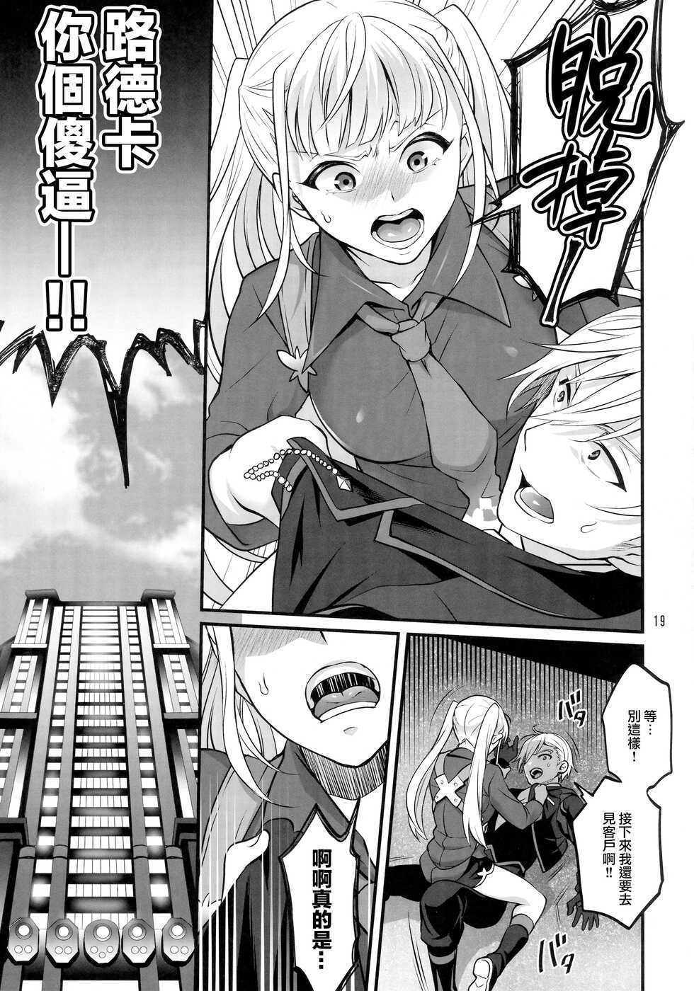 (C96) [Temparing (Tokimachi Eisei)] Otona ni Natte mo Kawarazu Futanari Elle ni Furimawasareru! | 即使成为大人了还要被扶她艾儿牵着鼻子走！ (Tales of Xillia 2) [Chinese] [橄榄汉化组] - Page 19