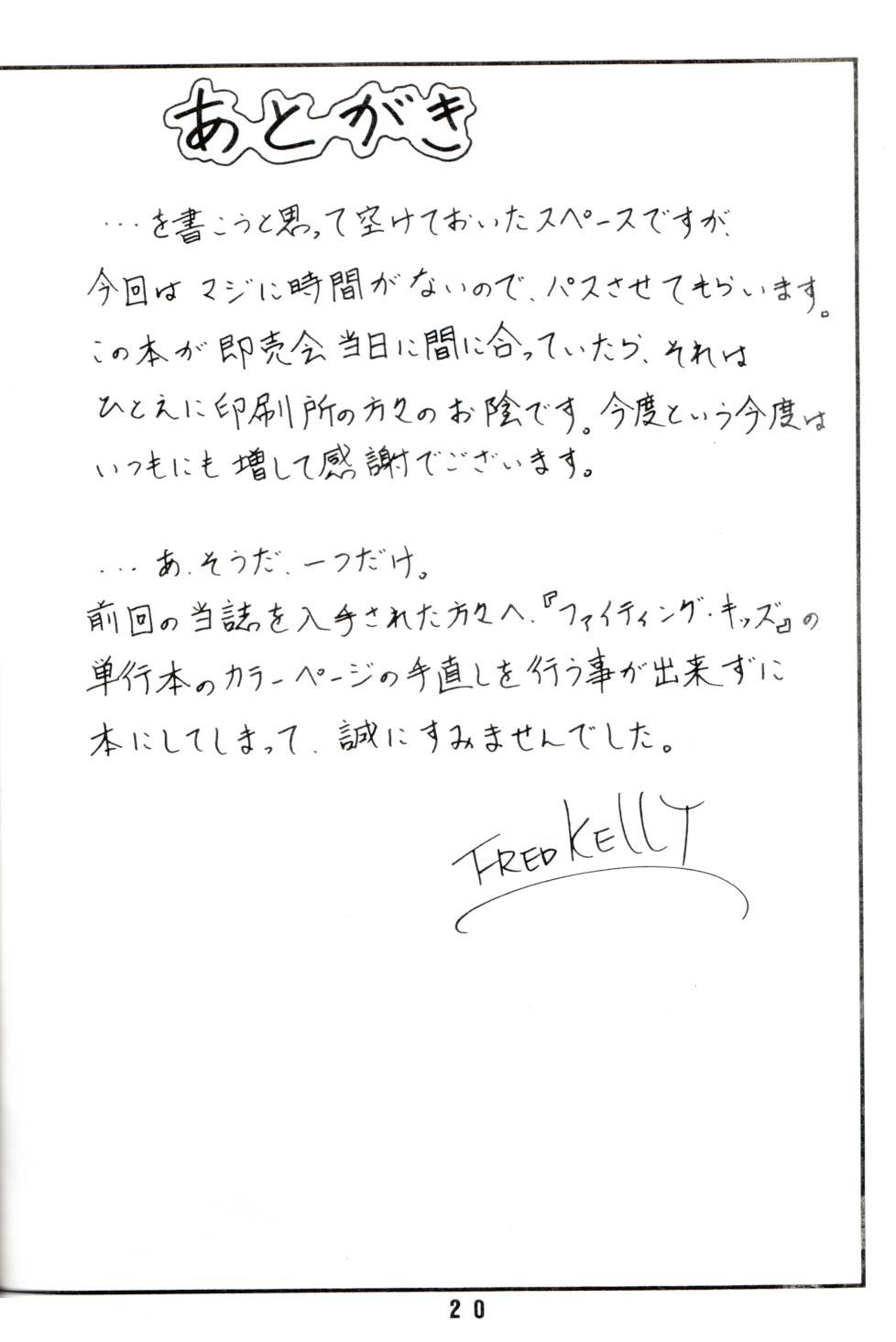 [ART=THEATER] M.F.H.H. VOL.6 (Tobe! Isami) - Page 19