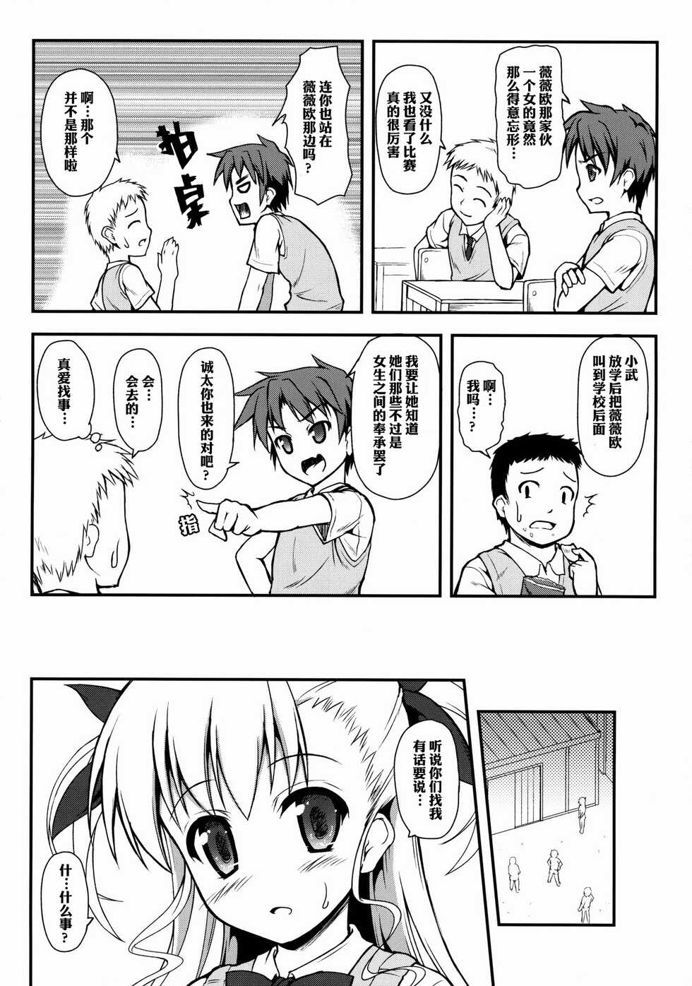 (C88) [SAZ (Onsoku Zekuu)] Vivio Ijiri | 玩弄薇薇欧 (Mahou Shoujo Lyrical Nanoha) [Chinese] [XK007冷门汉化] - Page 3