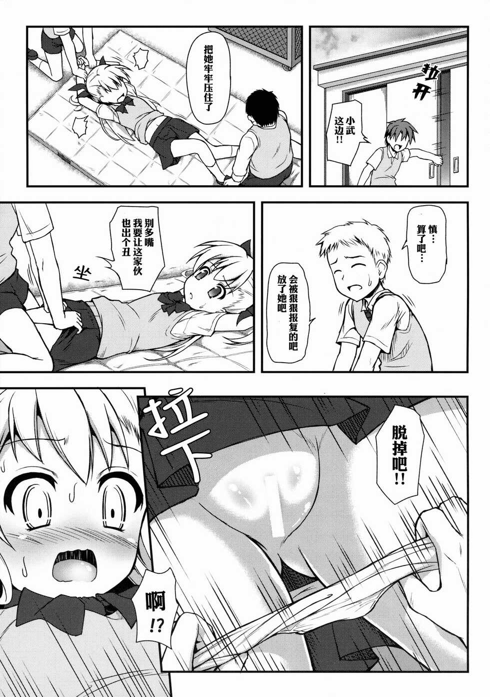 (C88) [SAZ (Onsoku Zekuu)] Vivio Ijiri | 玩弄薇薇欧 (Mahou Shoujo Lyrical Nanoha) [Chinese] [XK007冷门汉化] - Page 6