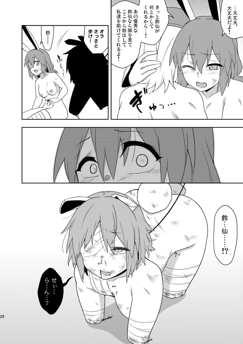 [Zenoside (Zeno)] Senka no gyokuto (Touhou Project) [Digital] - Page 28