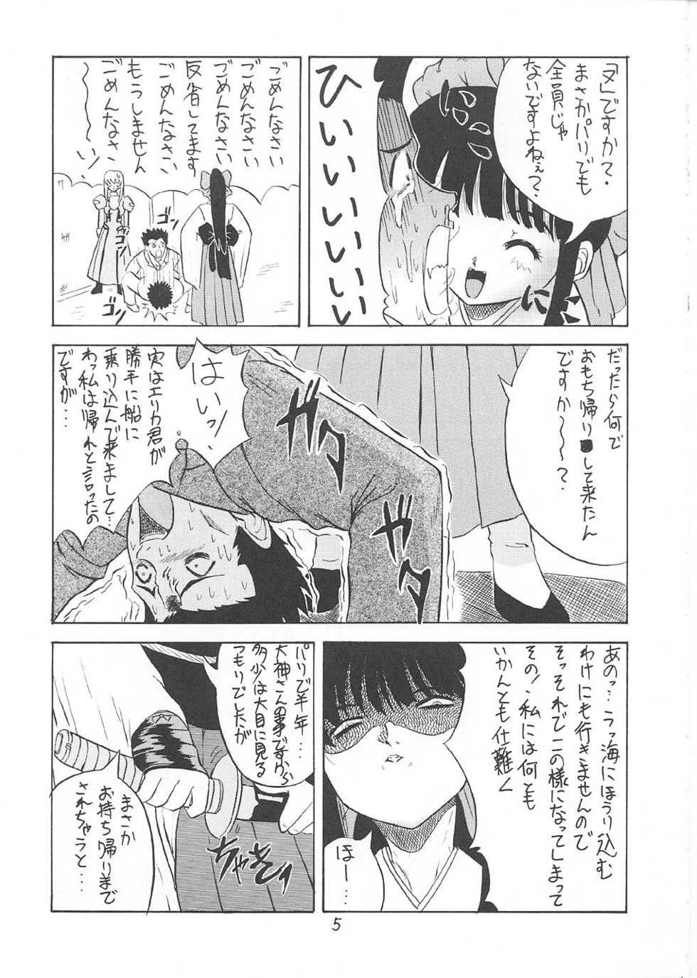 (C61) [Ekakigoya (Kirishima Shiroo)] ANDO 4 (Sakura Taisen 4) - Page 6