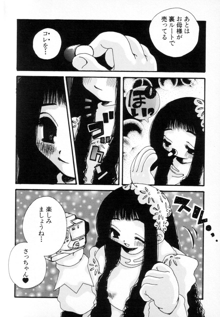 [Togawa Hanamaru] SUPER COVERS (Various) - Page 27