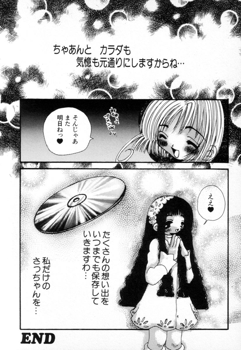 [Togawa Hanamaru] SUPER COVERS (Various) - Page 37