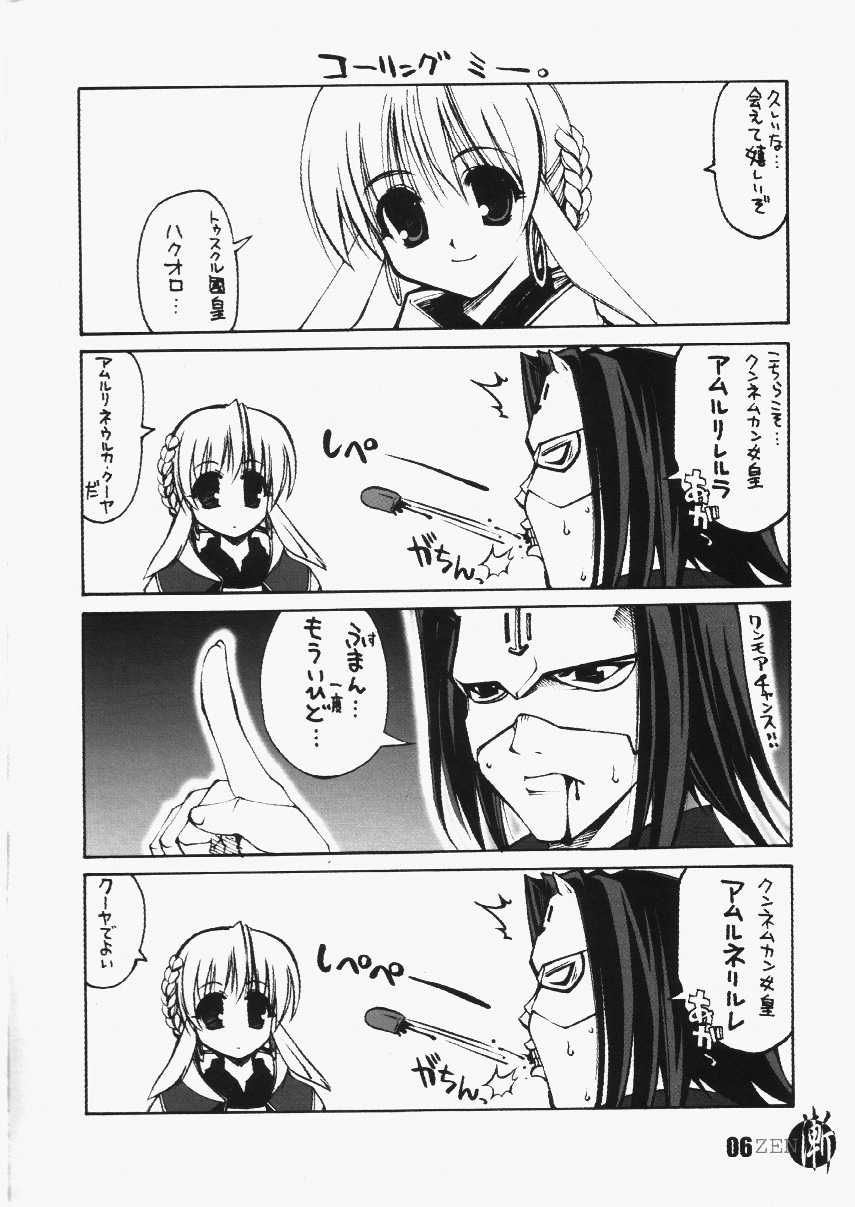 (C62) [MIX-ISM (Inui Sekihiko)] Zen (Utawarerumono) - Page 4