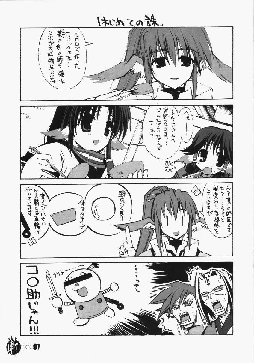 (C62) [MIX-ISM (Inui Sekihiko)] Zen (Utawarerumono) - Page 5