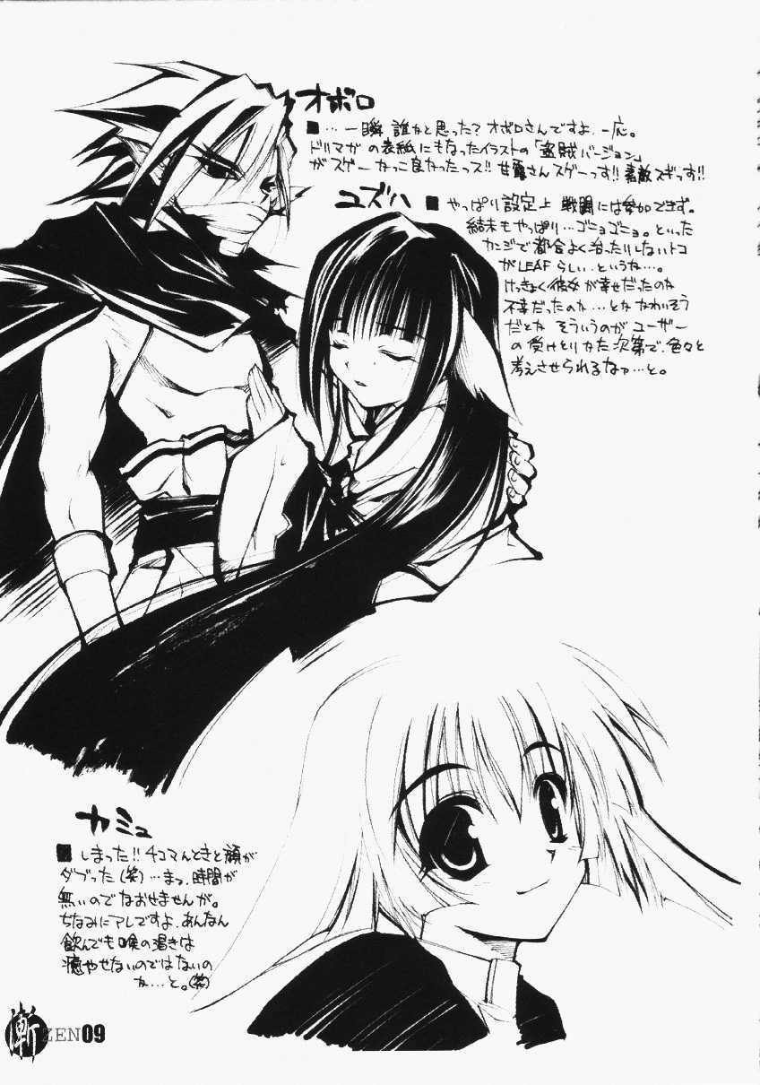 (C62) [MIX-ISM (Inui Sekihiko)] Zen (Utawarerumono) - Page 7