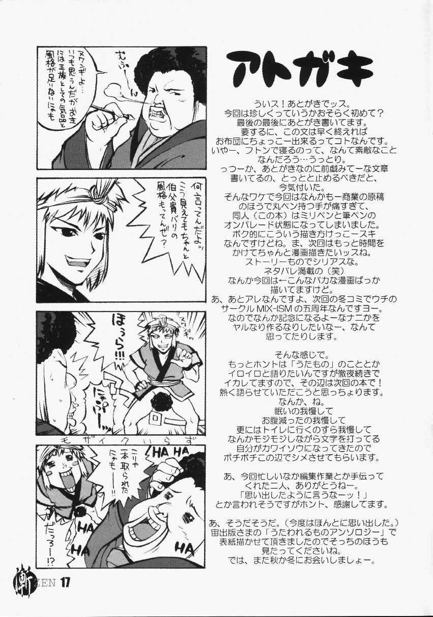 (C62) [MIX-ISM (Inui Sekihiko)] Zen (Utawarerumono) - Page 15