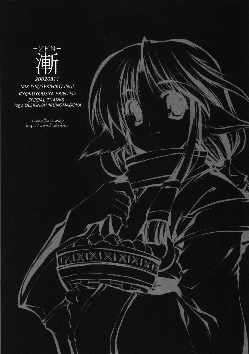 (C62) [MIX-ISM (Inui Sekihiko)] Zen (Utawarerumono) - Page 16