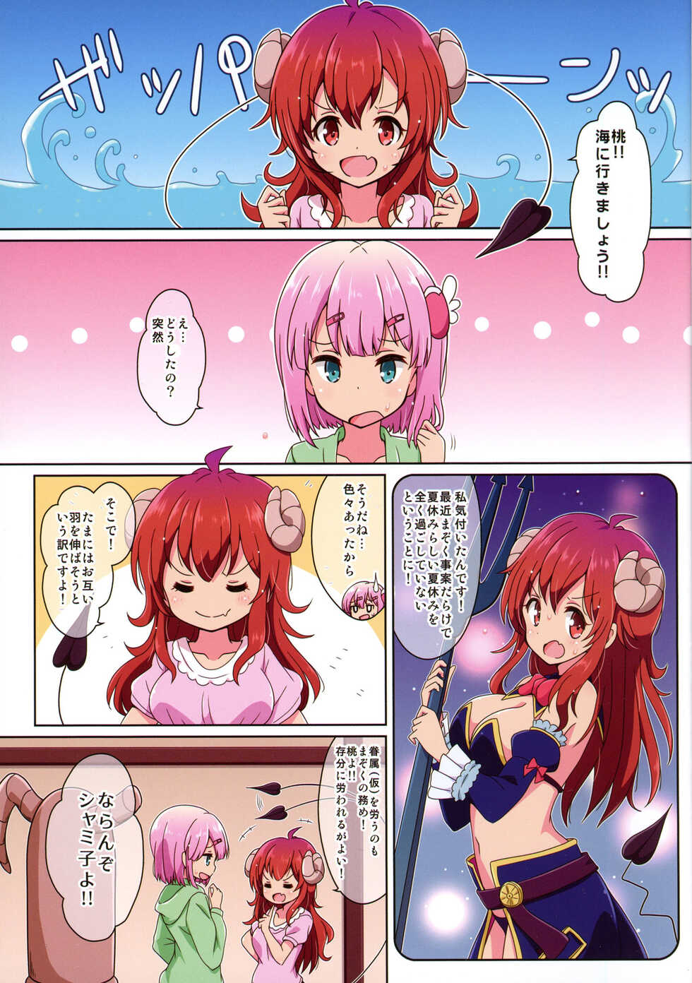 (C97) [Melty Pot (mel)] Sweetie Peaches (Machikado Mazoku) - Page 3
