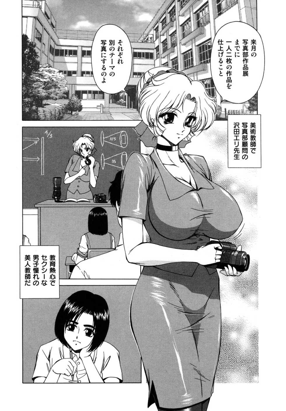 [Tomokazu Rei] Ikenie no Jokyoushi | Sacrifice female teacher - Page 6