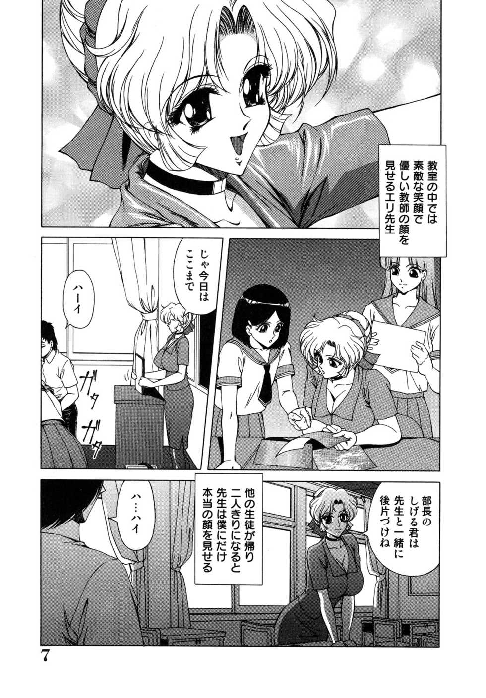 [Tomokazu Rei] Ikenie no Jokyoushi | Sacrifice female teacher - Page 7