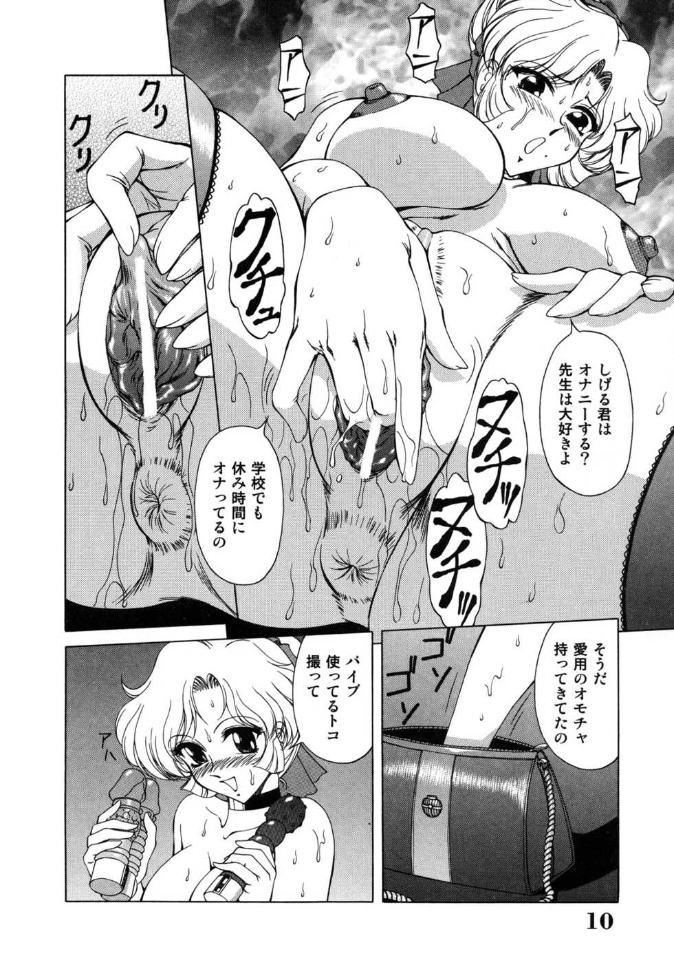 [Tomokazu Rei] Ikenie no Jokyoushi | Sacrifice female teacher - Page 10