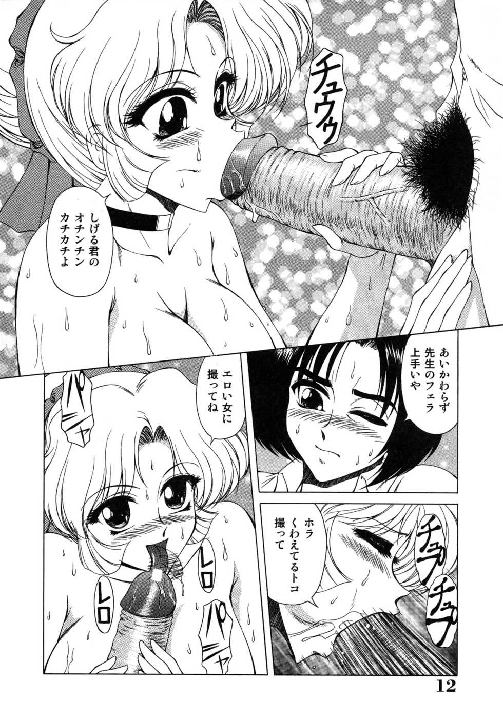 [Tomokazu Rei] Ikenie no Jokyoushi | Sacrifice female teacher - Page 12