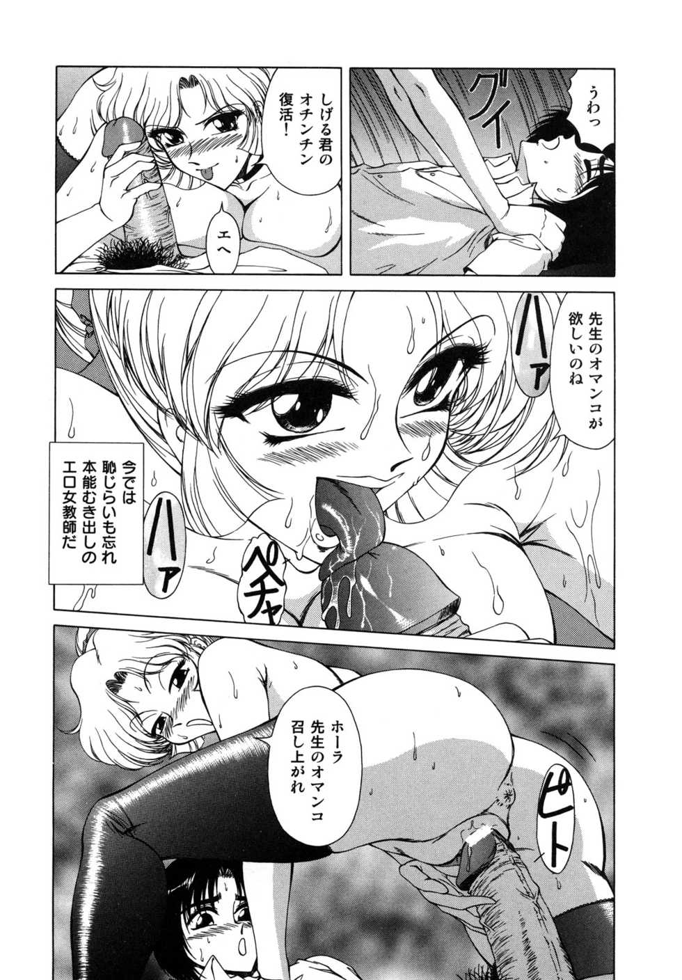 [Tomokazu Rei] Ikenie no Jokyoushi | Sacrifice female teacher - Page 18
