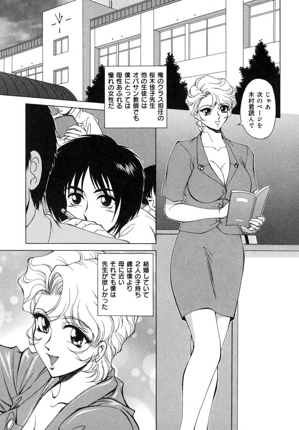 [Tomokazu Rei] Ikenie no Jokyoushi | Sacrifice female teacher - Page 25