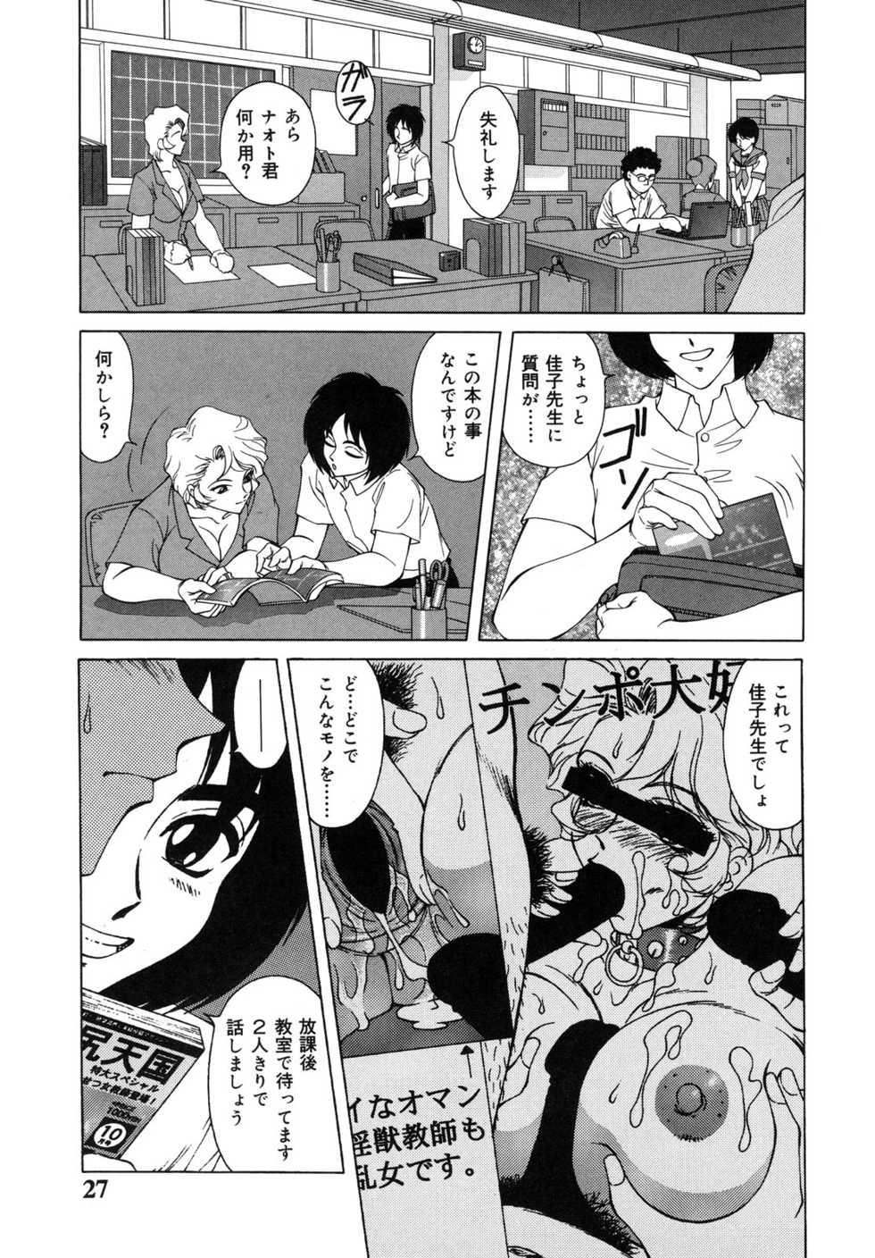 [Tomokazu Rei] Ikenie no Jokyoushi | Sacrifice female teacher - Page 27