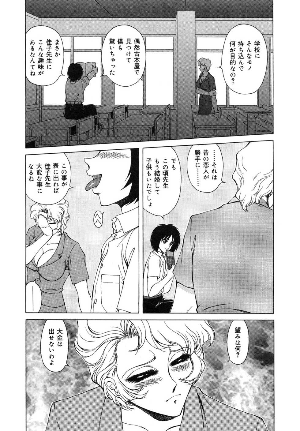[Tomokazu Rei] Ikenie no Jokyoushi | Sacrifice female teacher - Page 28