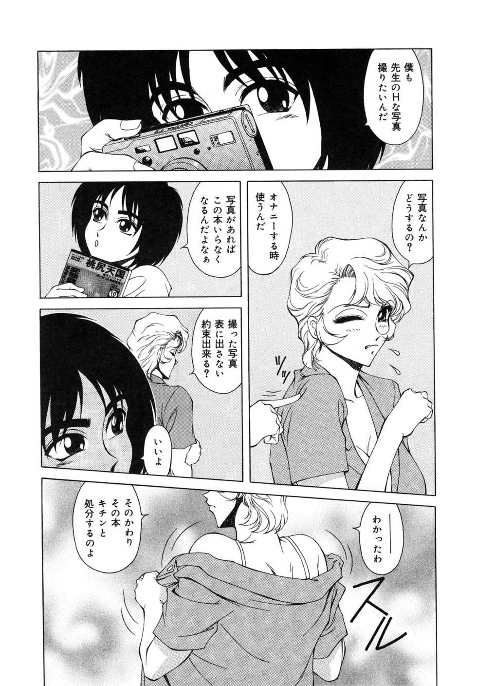 [Tomokazu Rei] Ikenie no Jokyoushi | Sacrifice female teacher - Page 29