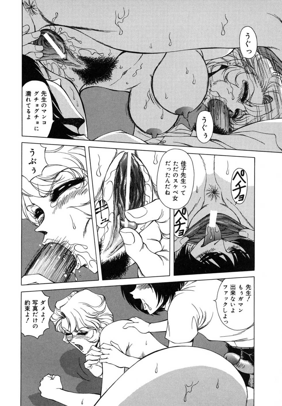 [Tomokazu Rei] Ikenie no Jokyoushi | Sacrifice female teacher - Page 34