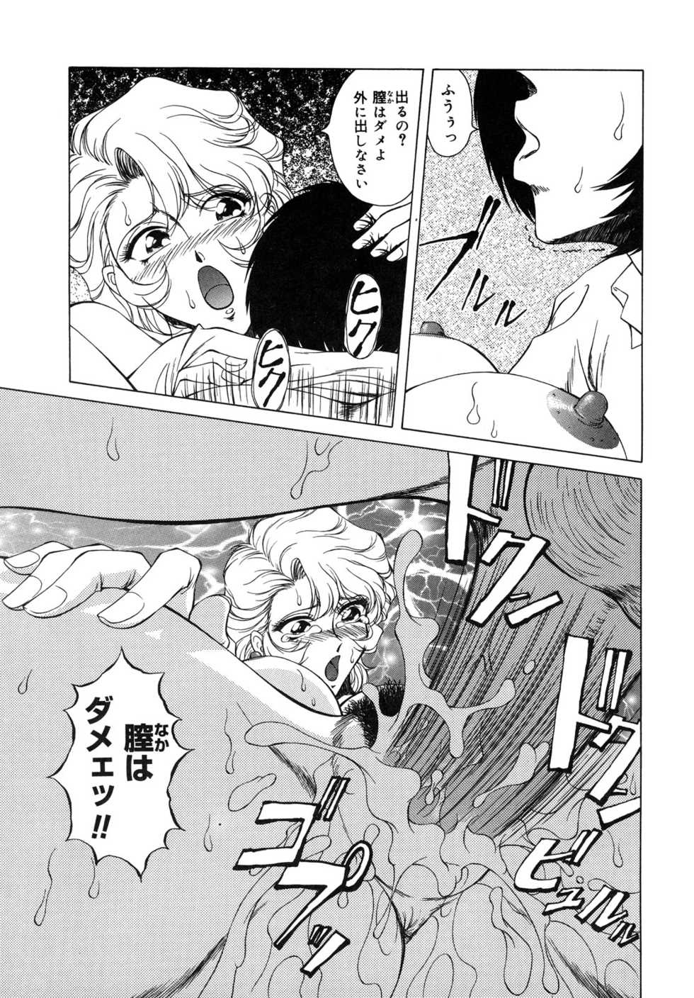 [Tomokazu Rei] Ikenie no Jokyoushi | Sacrifice female teacher - Page 37