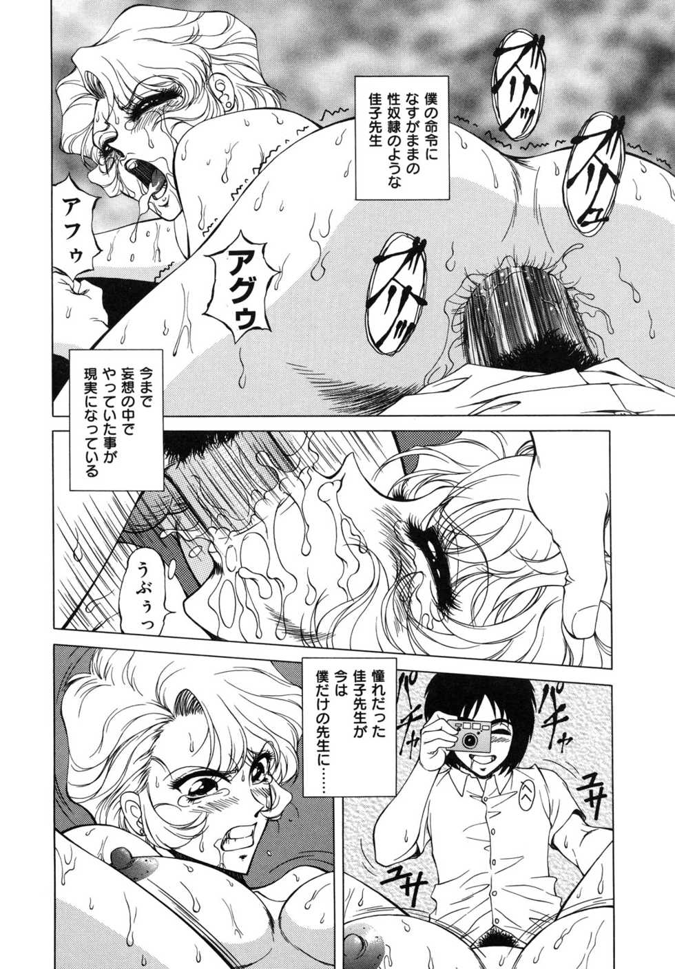 [Tomokazu Rei] Ikenie no Jokyoushi | Sacrifice female teacher - Page 38