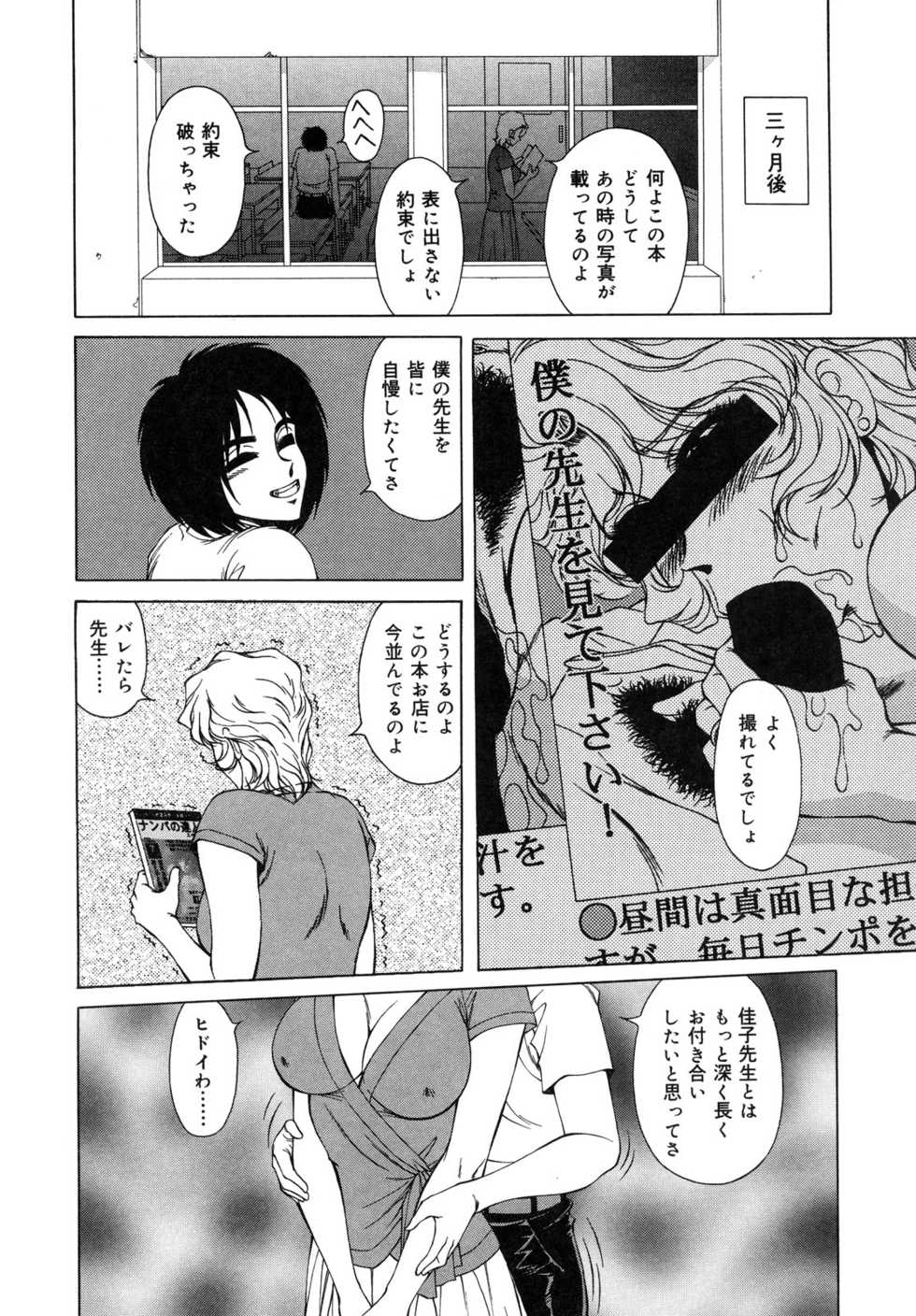 [Tomokazu Rei] Ikenie no Jokyoushi | Sacrifice female teacher - Page 40