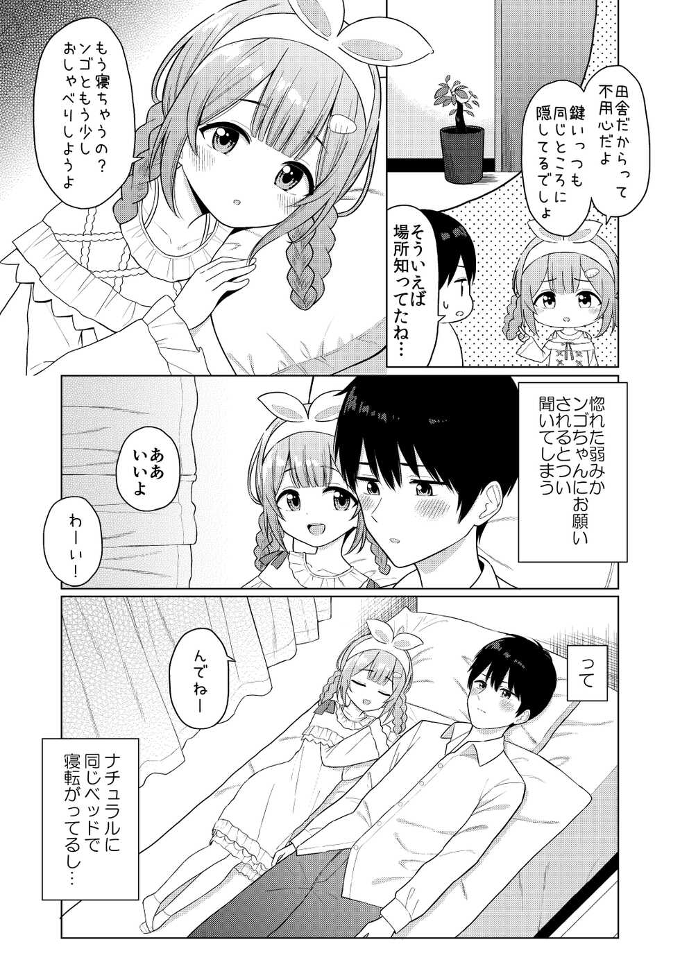 [Ayakashi Rock'nRoll (Akashi Rokuro)] Ippai Shaberu Kimi ga Suki - I love you who talk a lot. (Suo Sango) [Digital] - Page 5