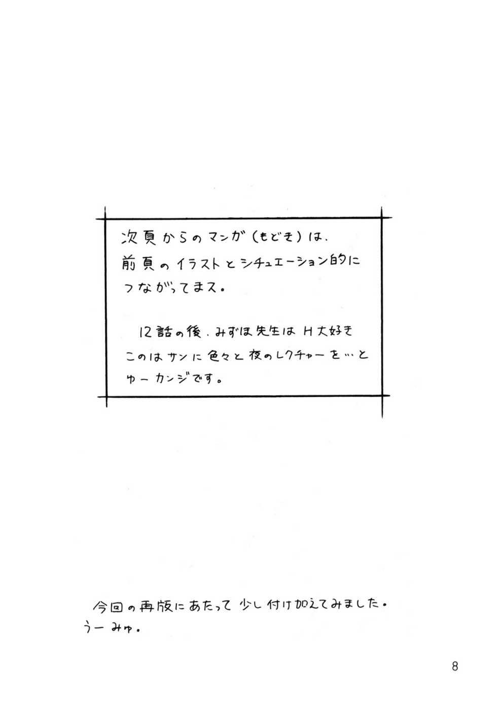 (C63) [Soreya (Nishitsuki Tsutomu)] Mizuho Ver. 1.02 (Onegai Teacher) - Page 7