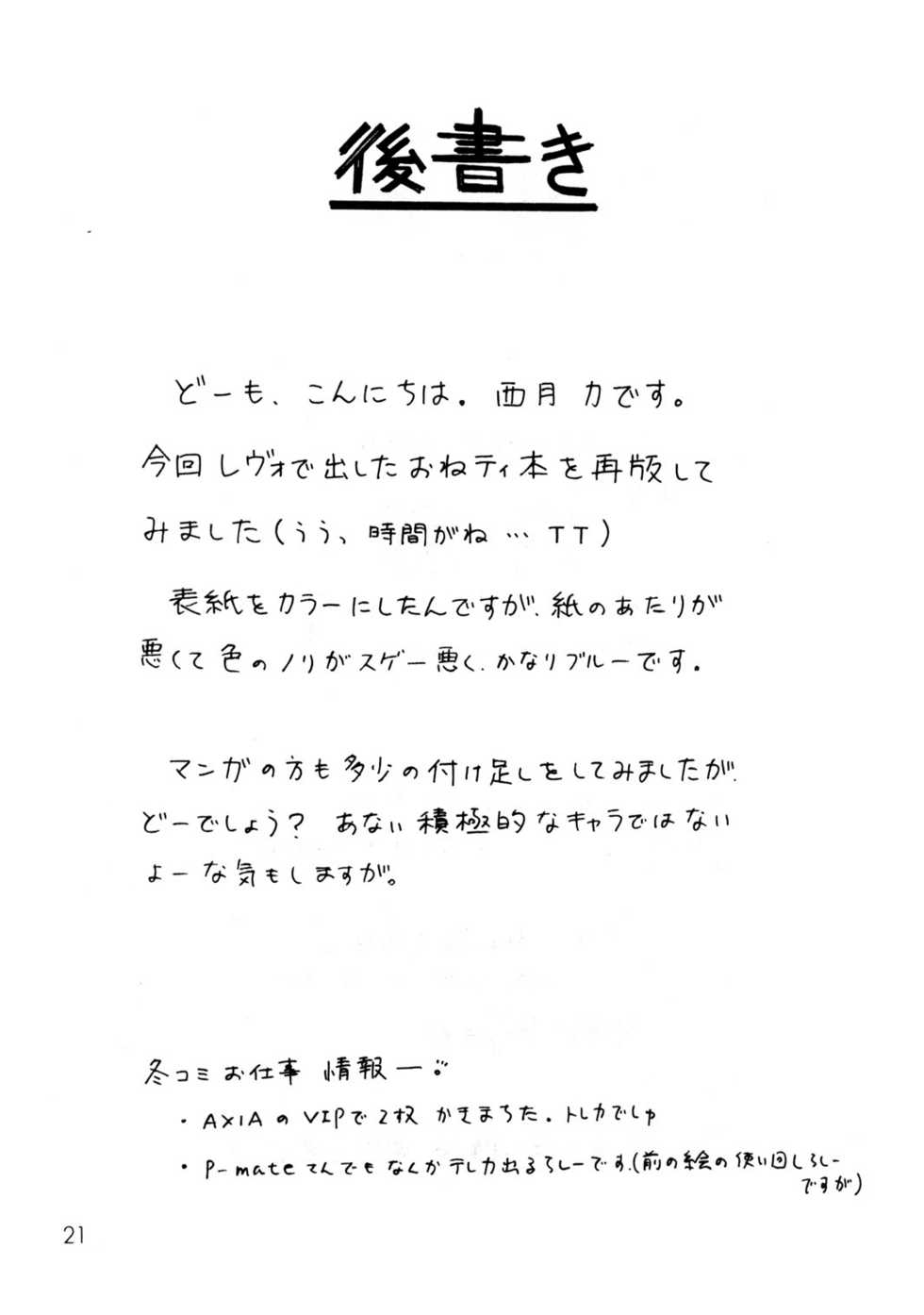 (C63) [Soreya (Nishitsuki Tsutomu)] Mizuho Ver. 1.02 (Onegai Teacher) - Page 20