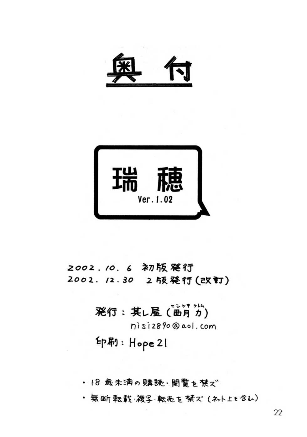 (C63) [Soreya (Nishitsuki Tsutomu)] Mizuho Ver. 1.02 (Onegai Teacher) - Page 21