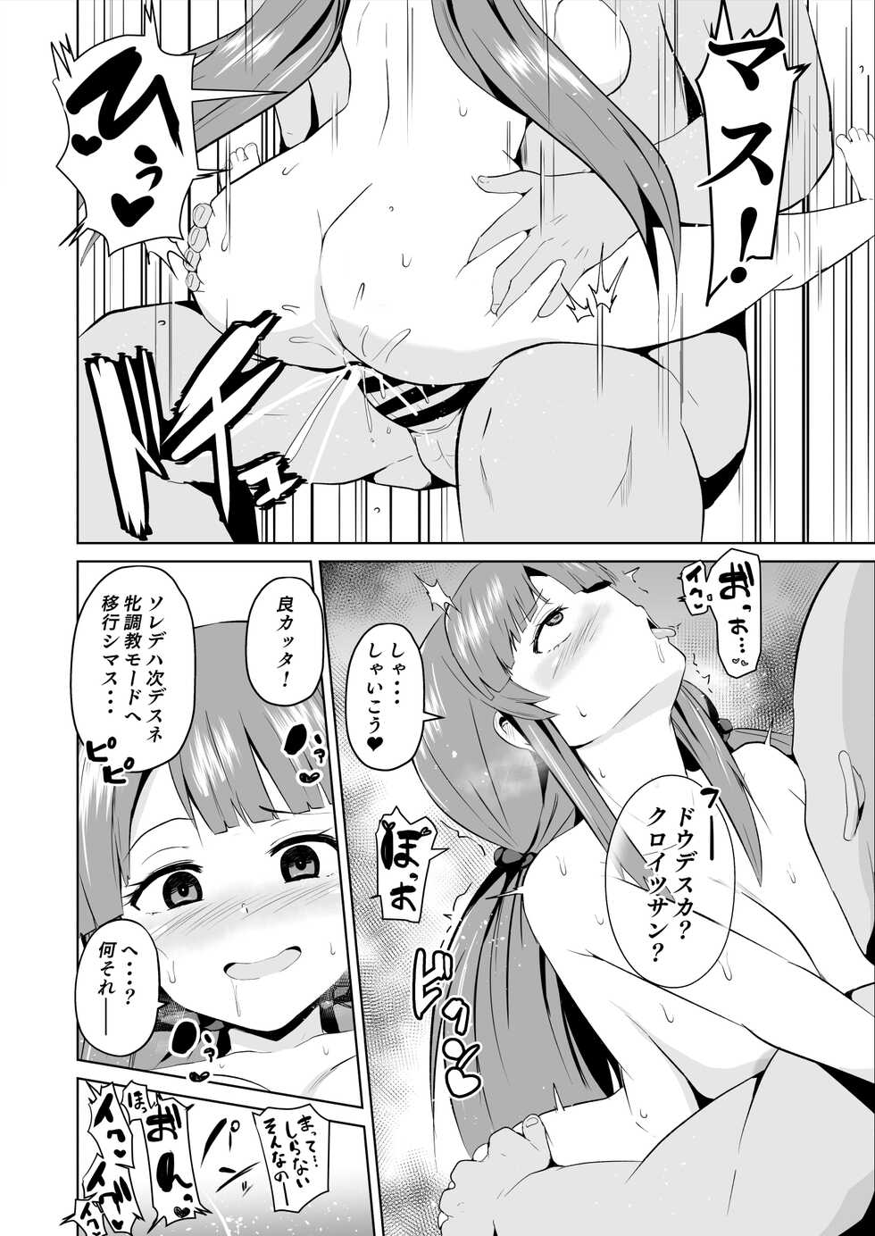 [Sanatuki] Kaijin Kaihatsubu Tanpen Ero (Kaijin Kaihatsubu no Kuroitsu-san) - Page 4