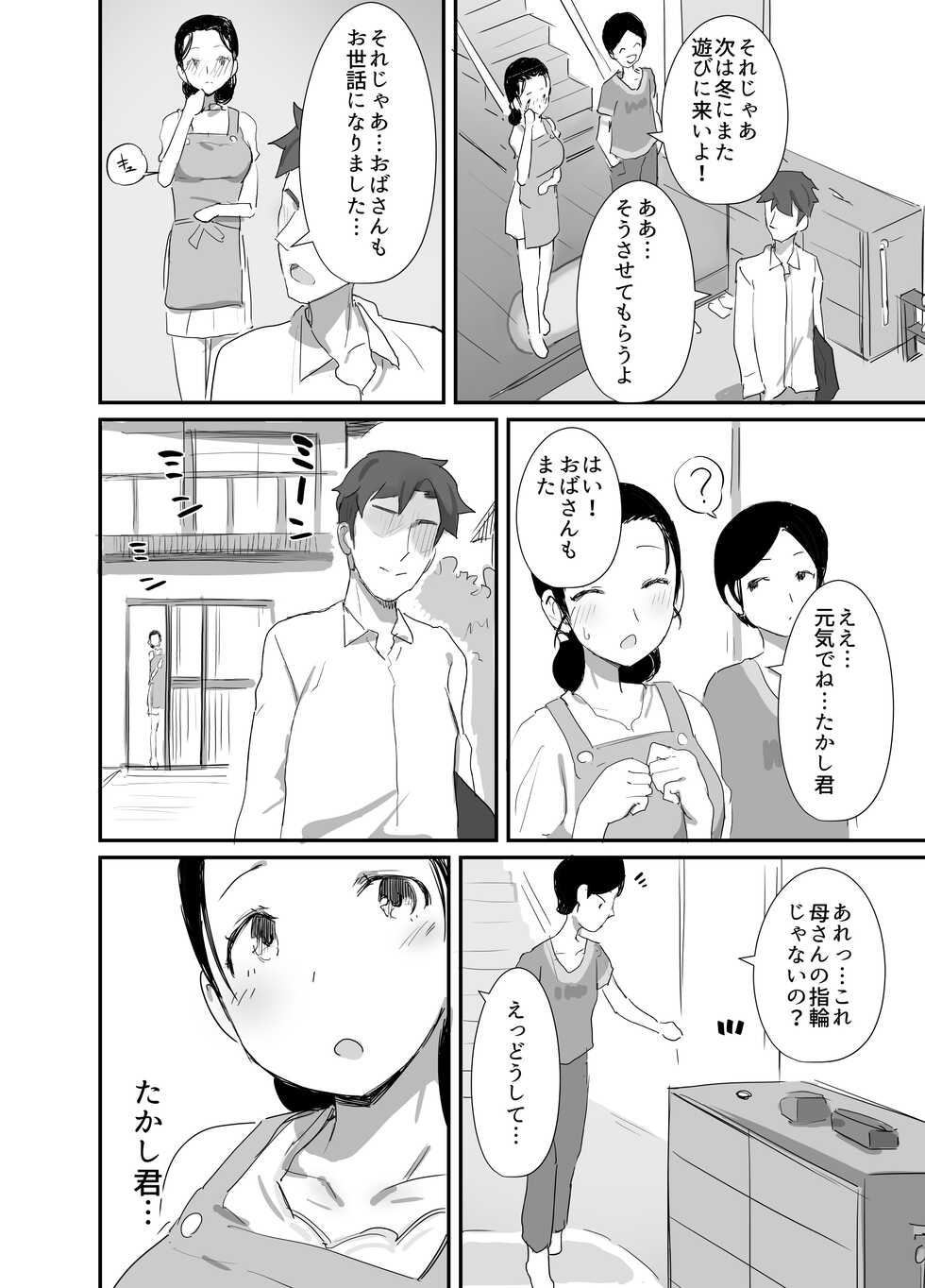 [Dynamic Mom (Onodera, Uni18)] Natsu to Oba-san 3 [Digital] - Page 38