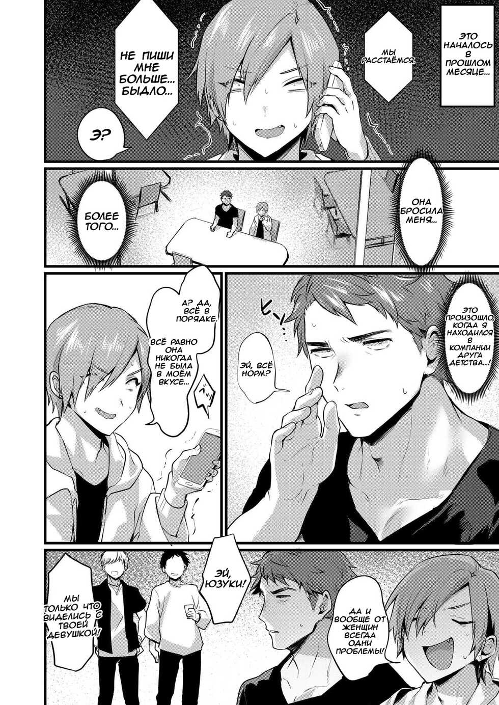 [Echigoya Takeru] Tsuyogattatte TSkko | The Genderbent Guy Who Acts Tough [Russian] [Pitonovik, Зубоскал] - Page 2