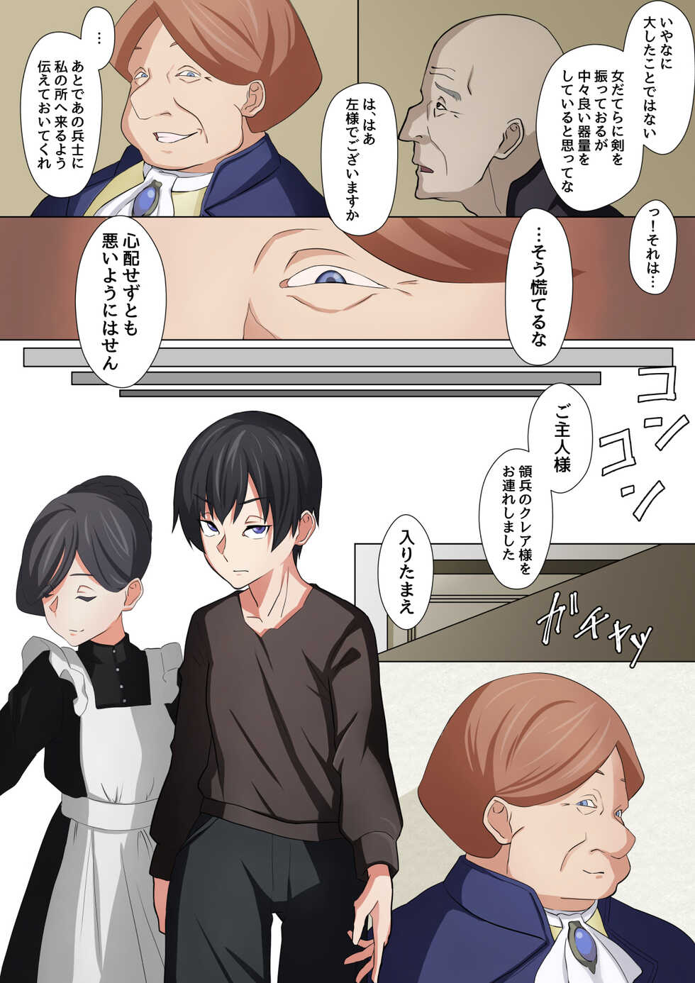 [Toriwashi Men] Cool na Onna Heishi  to Gesu Kizoku - Page 4