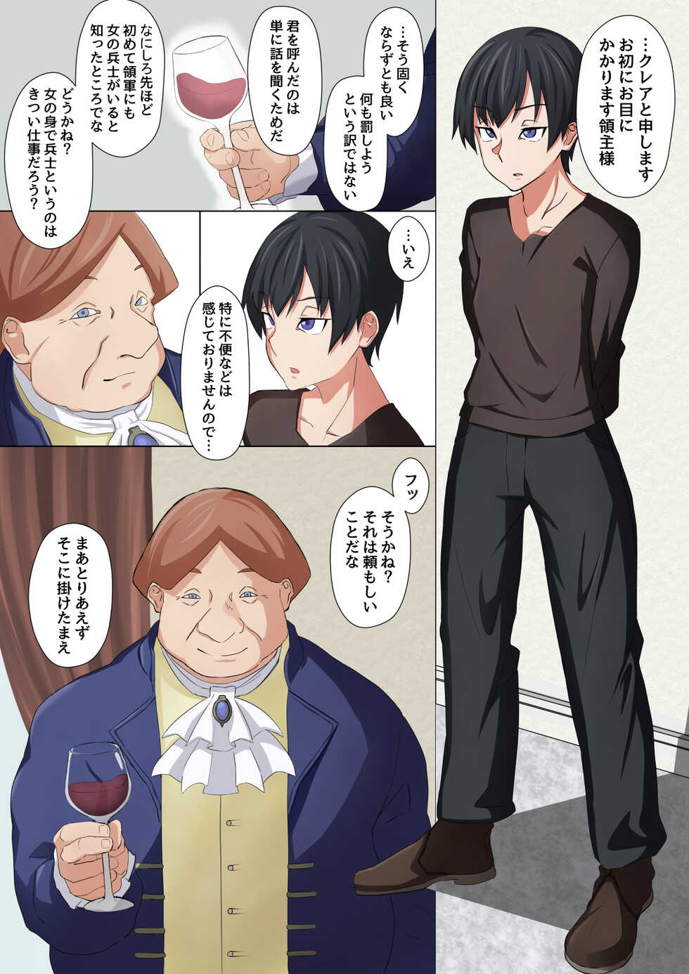 [Toriwashi Men] Cool na Onna Heishi  to Gesu Kizoku - Page 5