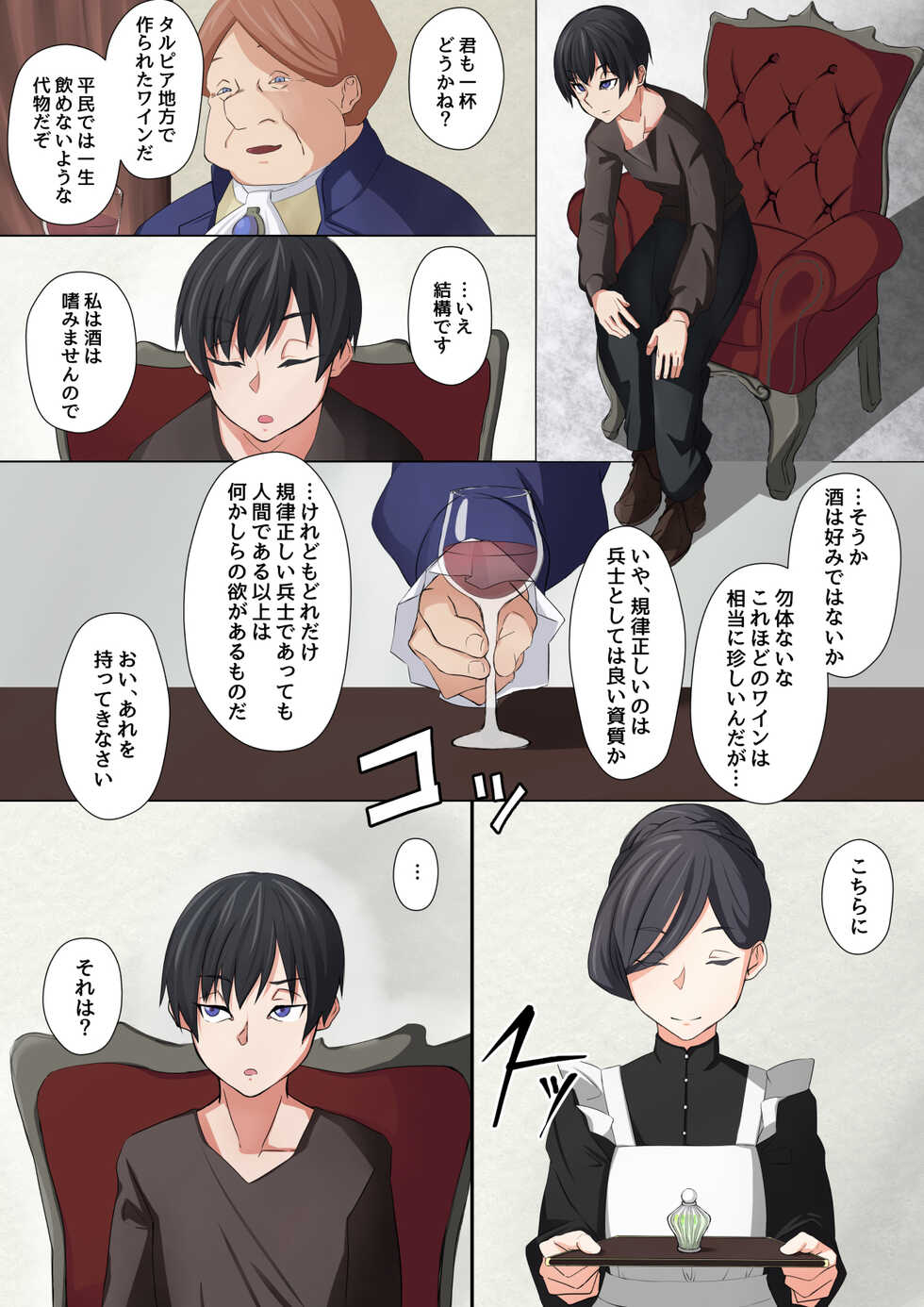 [Toriwashi Men] Cool na Onna Heishi  to Gesu Kizoku - Page 6