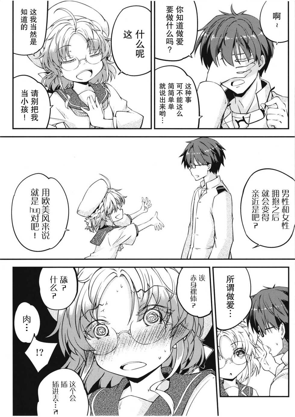 [Hitsujin Toko (Hitsujin)] Hirato no Kimochi (Kantai Collection -KanColle-) [Chinese] [绅士仓库汉化] [Digital] - Page 10