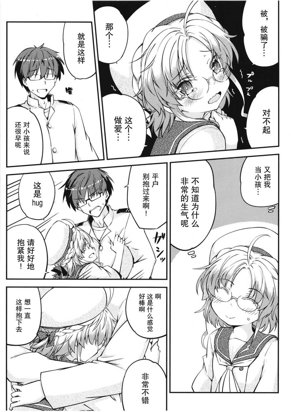 [Hitsujin Toko (Hitsujin)] Hirato no Kimochi (Kantai Collection -KanColle-) [Chinese] [绅士仓库汉化] [Digital] - Page 11